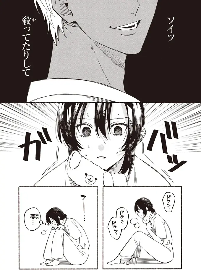 『お嬢さまと犬 契約婚のはじめかた1』（64）