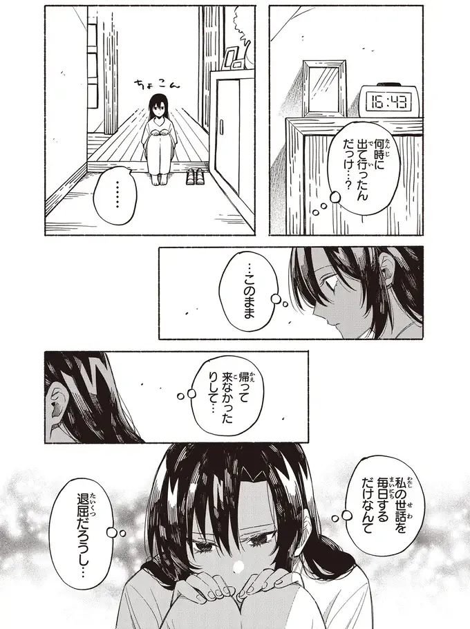 『お嬢さまと犬 契約婚のはじめかた1』（66）