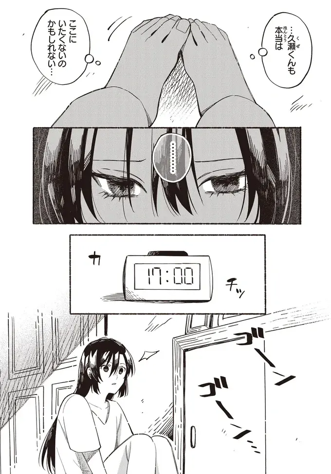 『お嬢さまと犬 契約婚のはじめかた1』（67）
