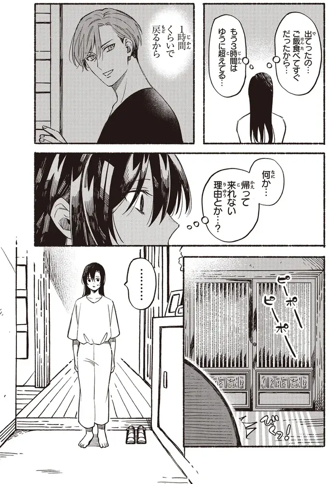 『お嬢さまと犬 契約婚のはじめかた1』（68）