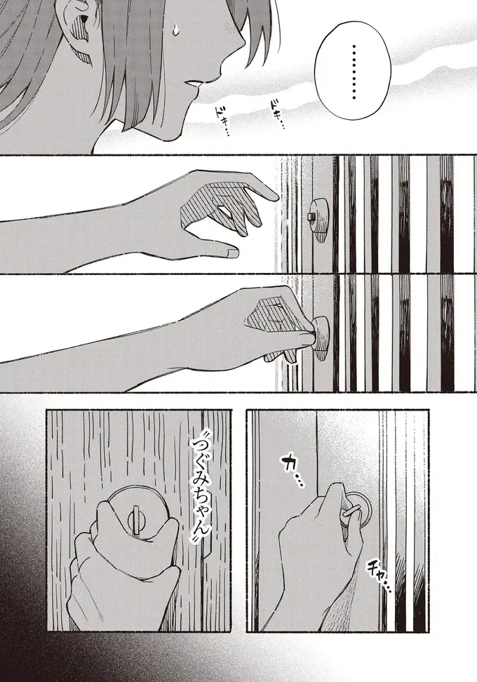 『お嬢さまと犬 契約婚のはじめかた1』（69）