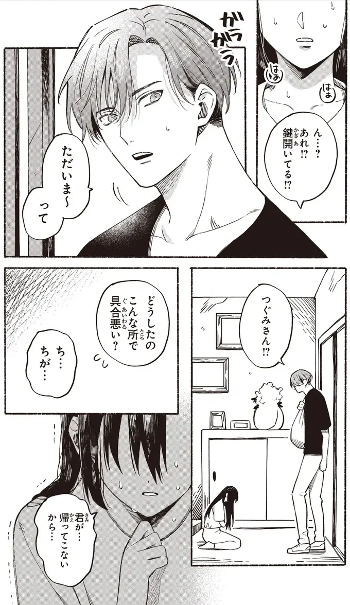 『お嬢さまと犬 契約婚のはじめかた1』（72）