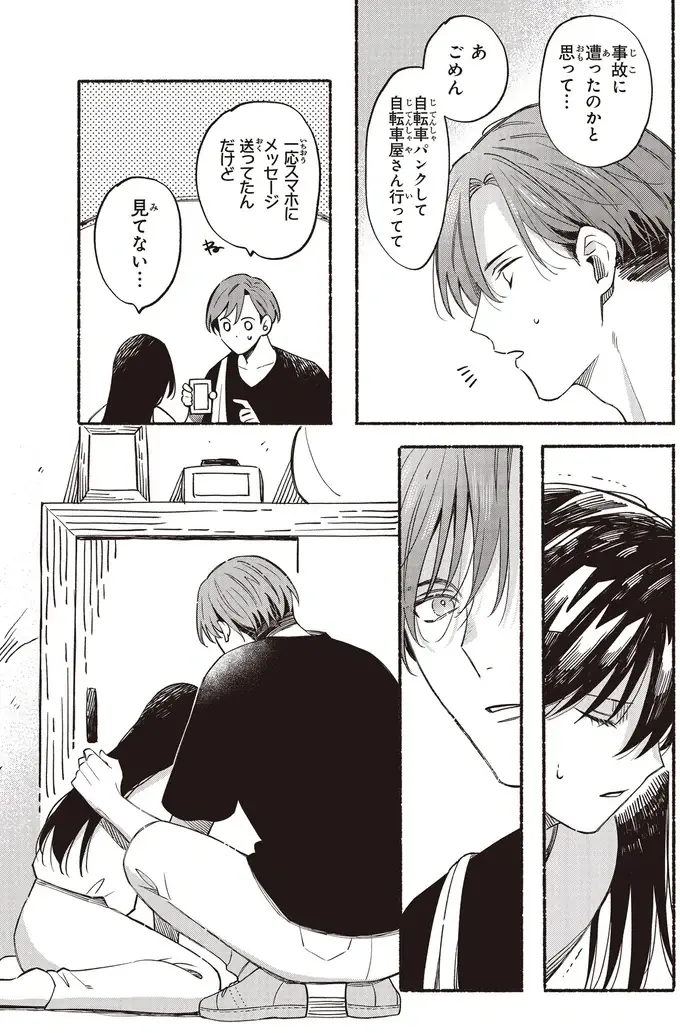 『お嬢さまと犬 契約婚のはじめかた1』（73）