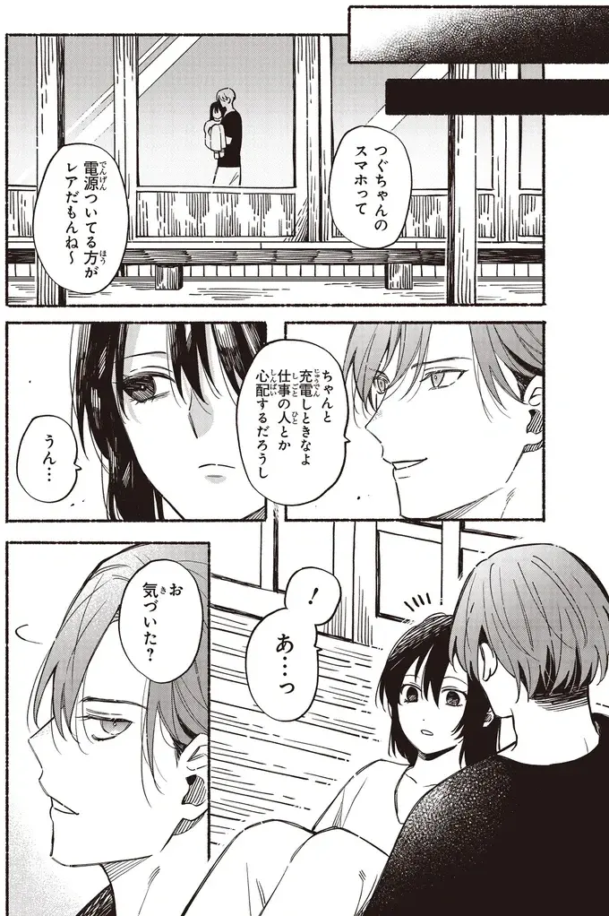 『お嬢さまと犬 契約婚のはじめかた1』（74）