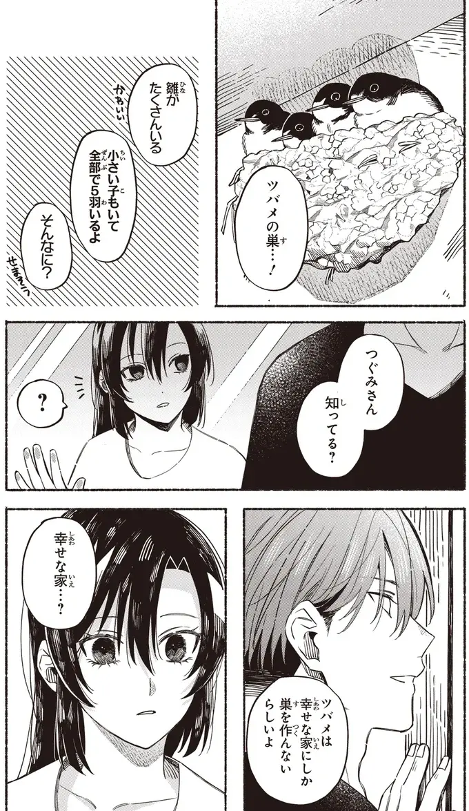 『お嬢さまと犬 契約婚のはじめかた1』（75）