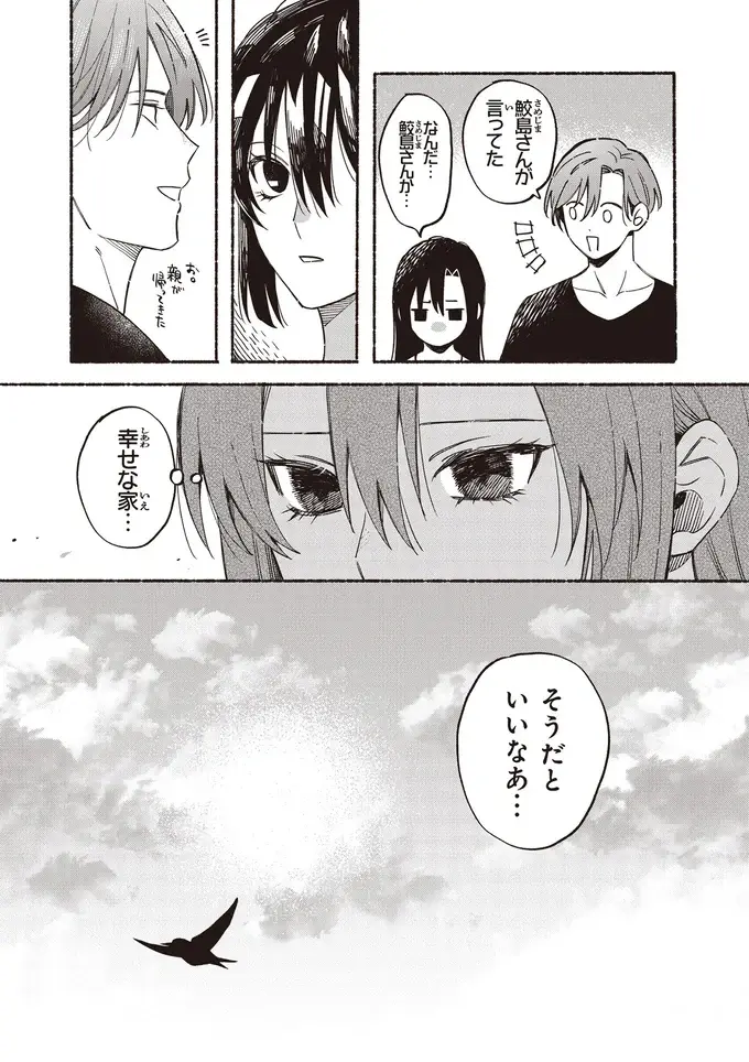 『お嬢さまと犬 契約婚のはじめかた1』（76）