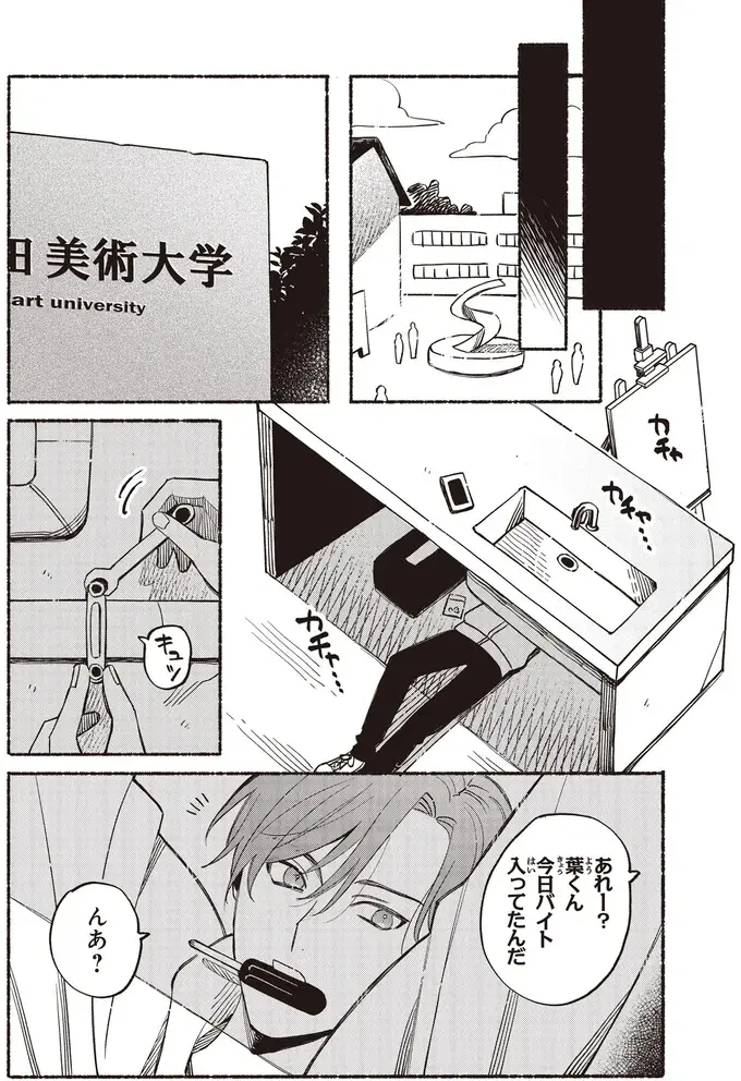 『お嬢さまと犬 契約婚のはじめかた1』（77）