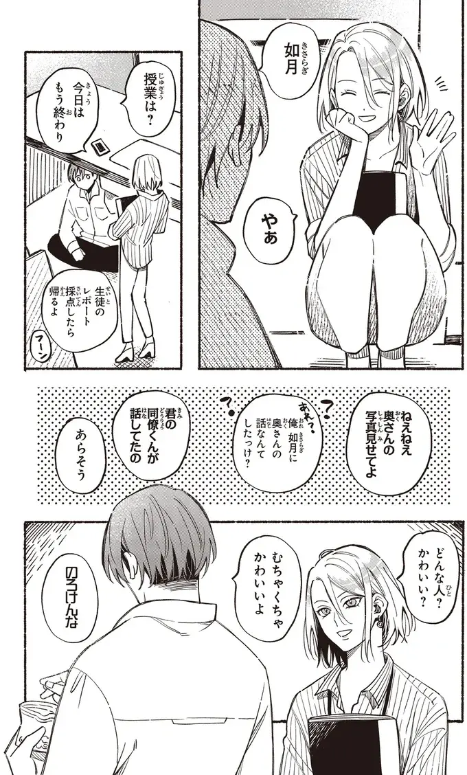 『お嬢さまと犬 契約婚のはじめかた1』（78）
