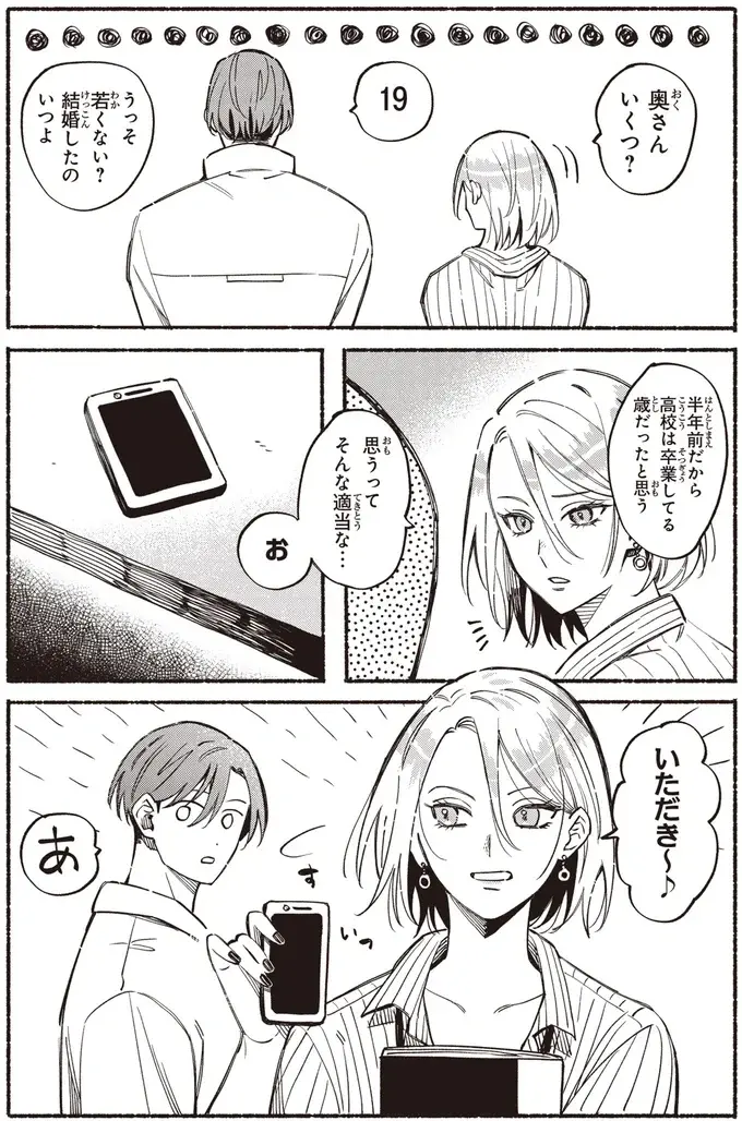 『お嬢さまと犬 契約婚のはじめかた1』（79）