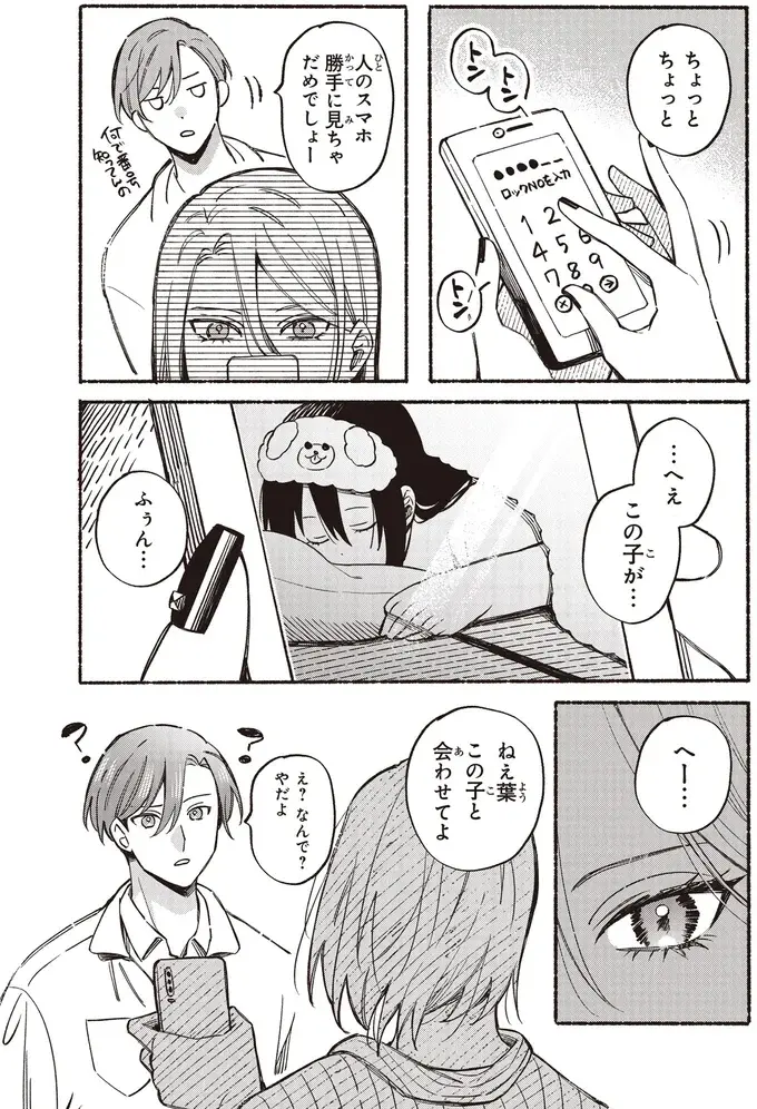 『お嬢さまと犬 契約婚のはじめかた1』（80）