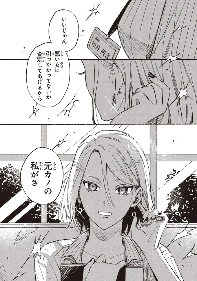 『お嬢さまと犬 契約婚のはじめかた1』（81）