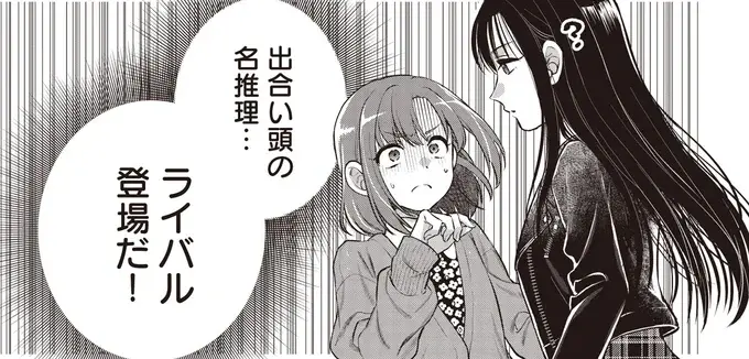 『或いは、私の名探偵』（1）