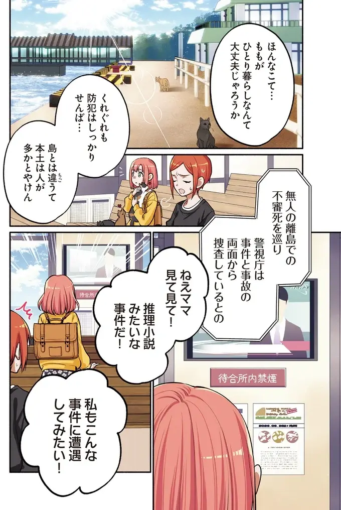 『或いは、私の名探偵』（2）
