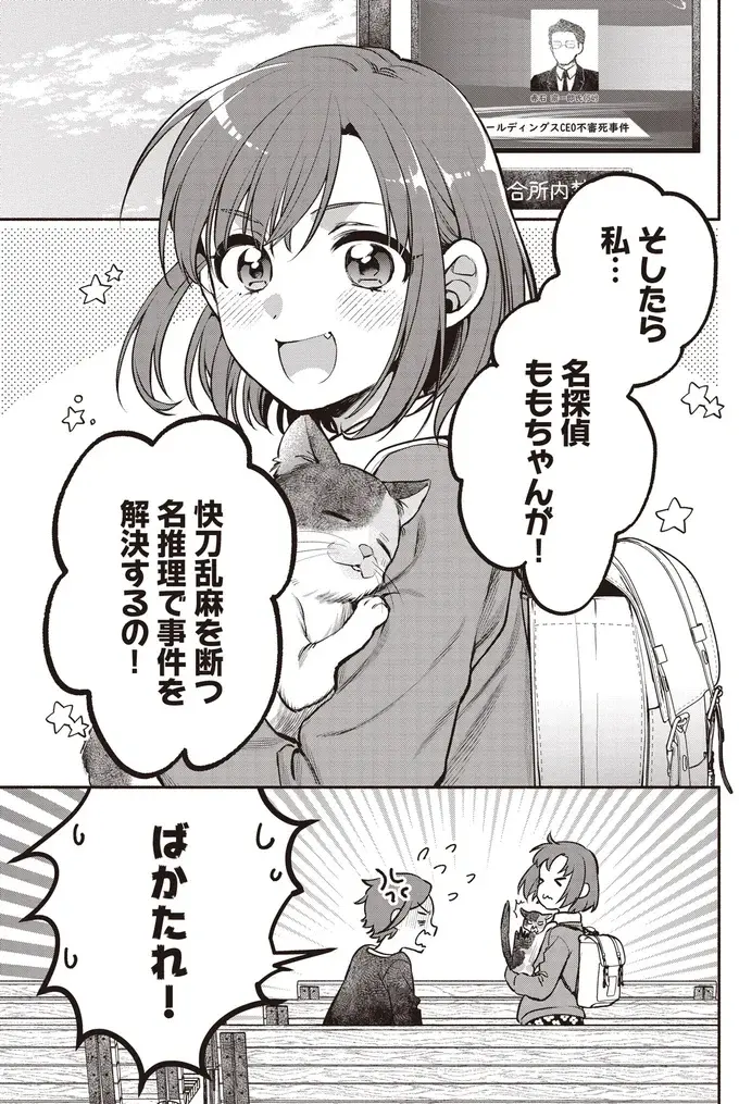 『或いは、私の名探偵』（3）