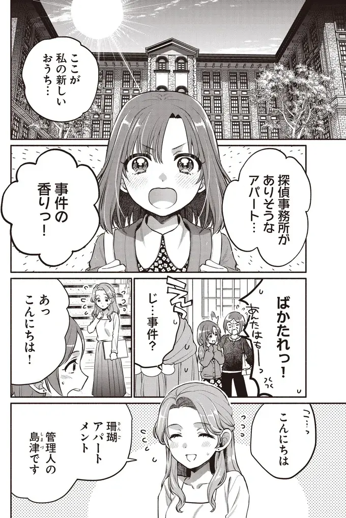 『或いは、私の名探偵』（4）