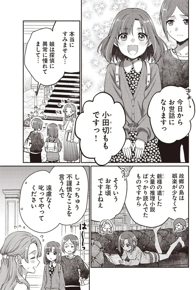 『或いは、私の名探偵』（5）