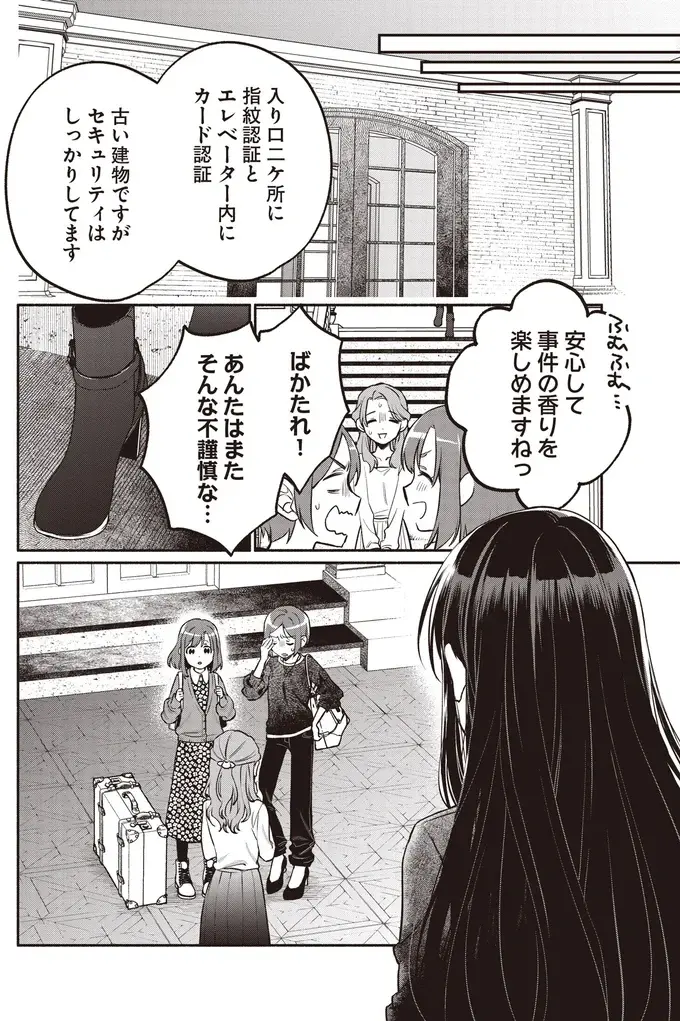 『或いは、私の名探偵』（6）