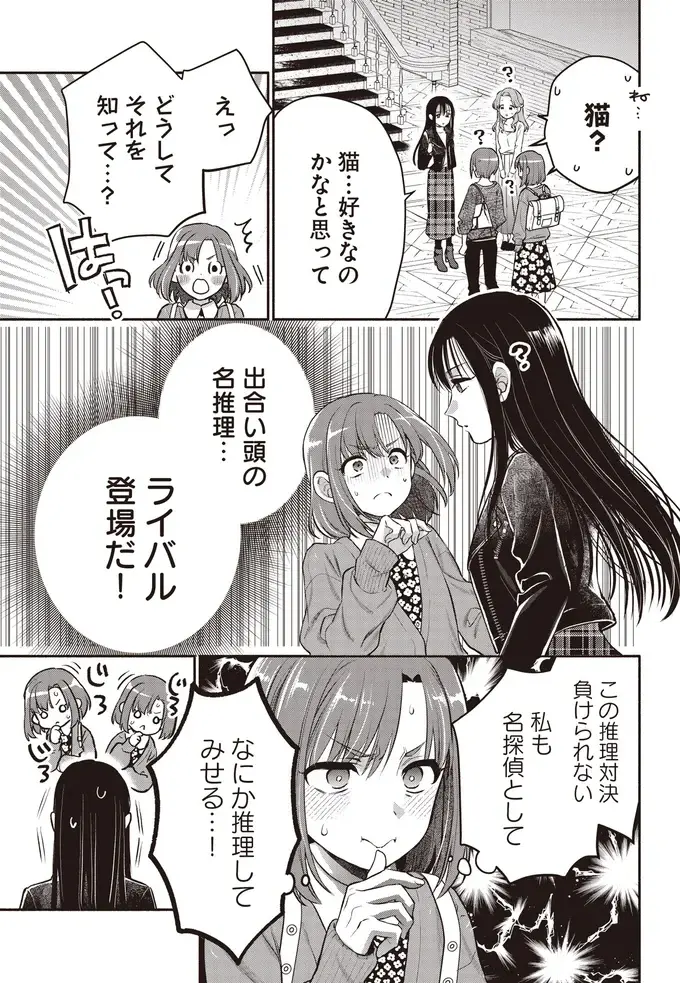 『或いは、私の名探偵』（9）