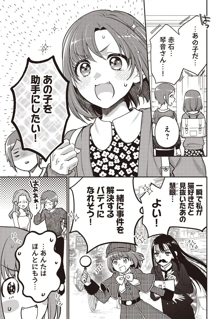 『或いは、私の名探偵』（11）