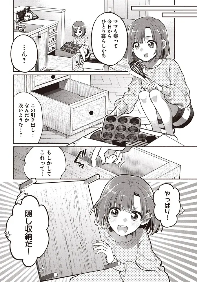 『或いは、私の名探偵』（12）