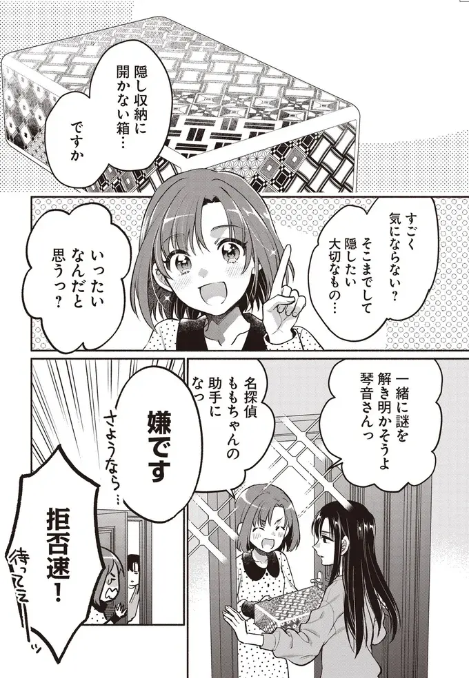 『或いは、私の名探偵』（14）