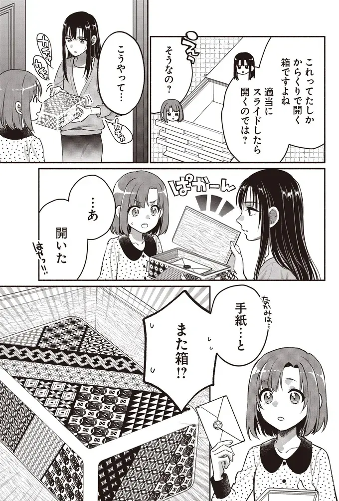 『或いは、私の名探偵』（15）