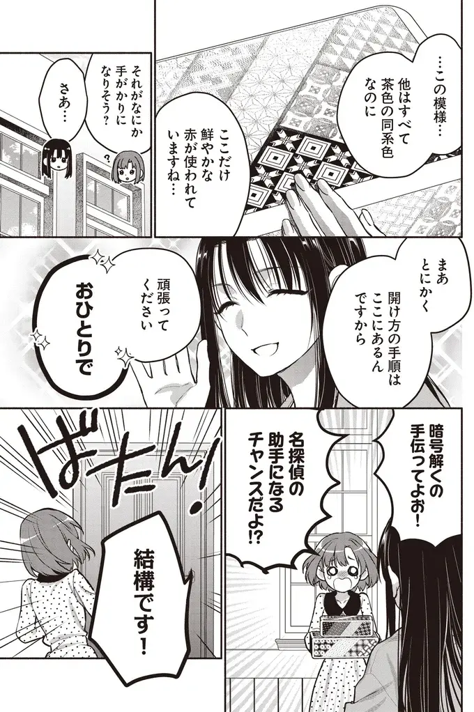『或いは、私の名探偵』（17）