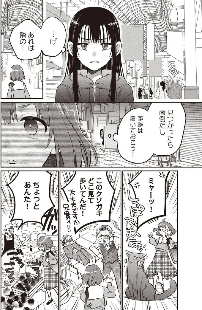 『或いは、私の名探偵』（18）