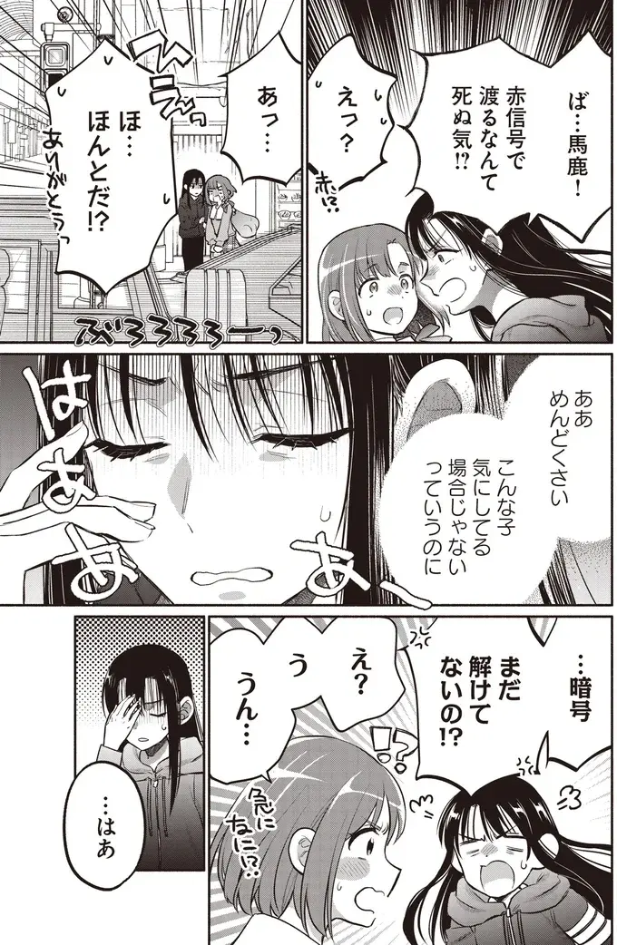 『或いは、私の名探偵』（21）