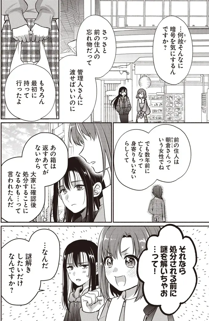 『或いは、私の名探偵』（22）