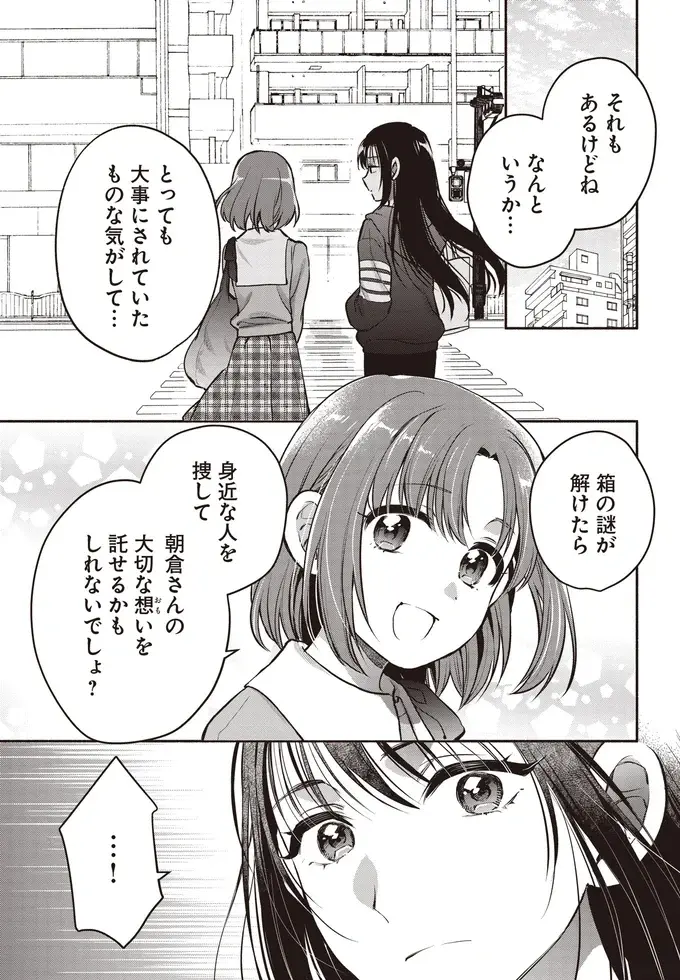 『或いは、私の名探偵』（23）