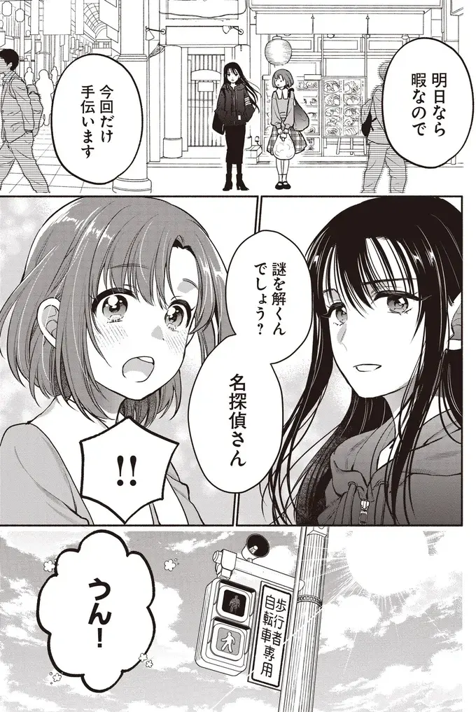 『或いは、私の名探偵』（25）