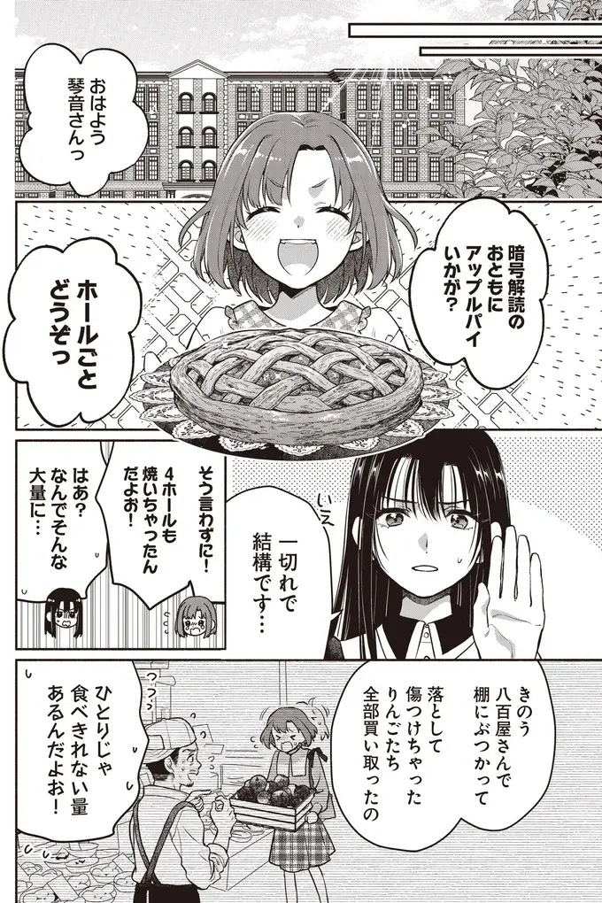 『或いは、私の名探偵』（26）