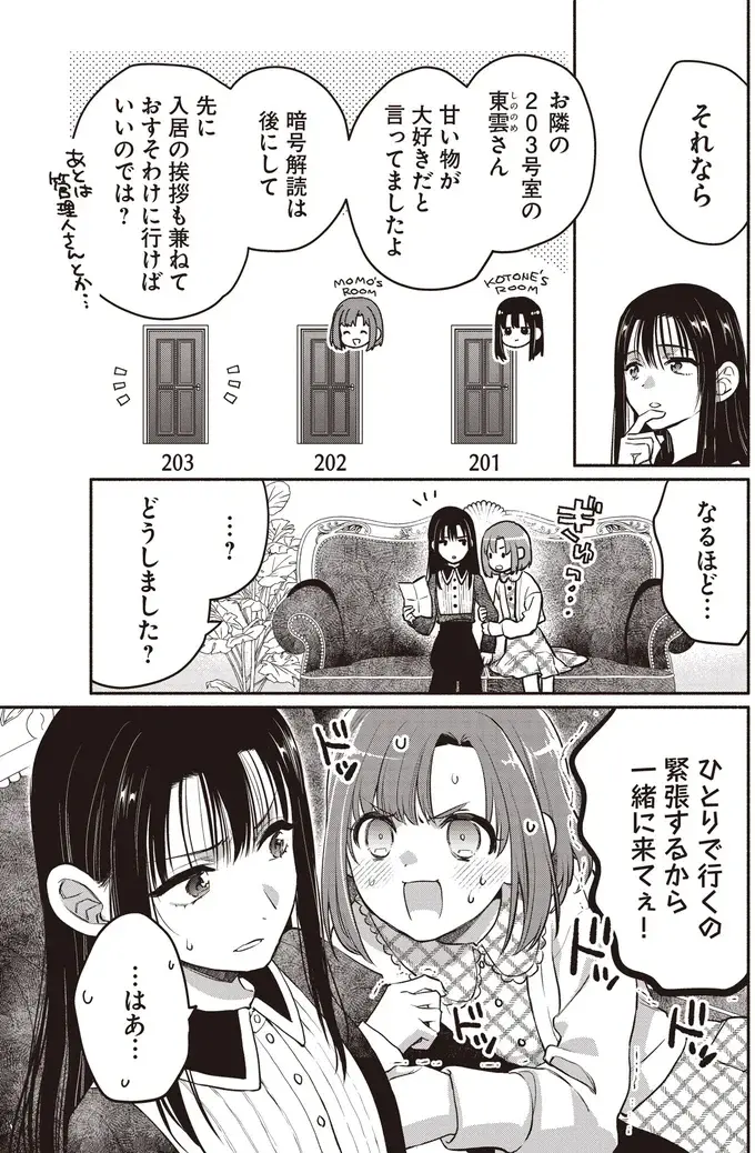 『或いは、私の名探偵』（27）