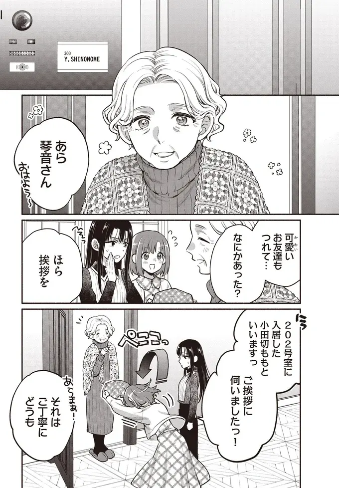 『或いは、私の名探偵』（28）