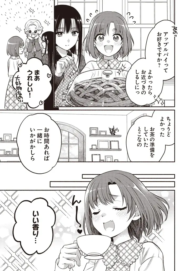 『或いは、私の名探偵』（29）