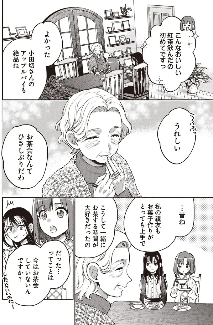 『或いは、私の名探偵』（30）