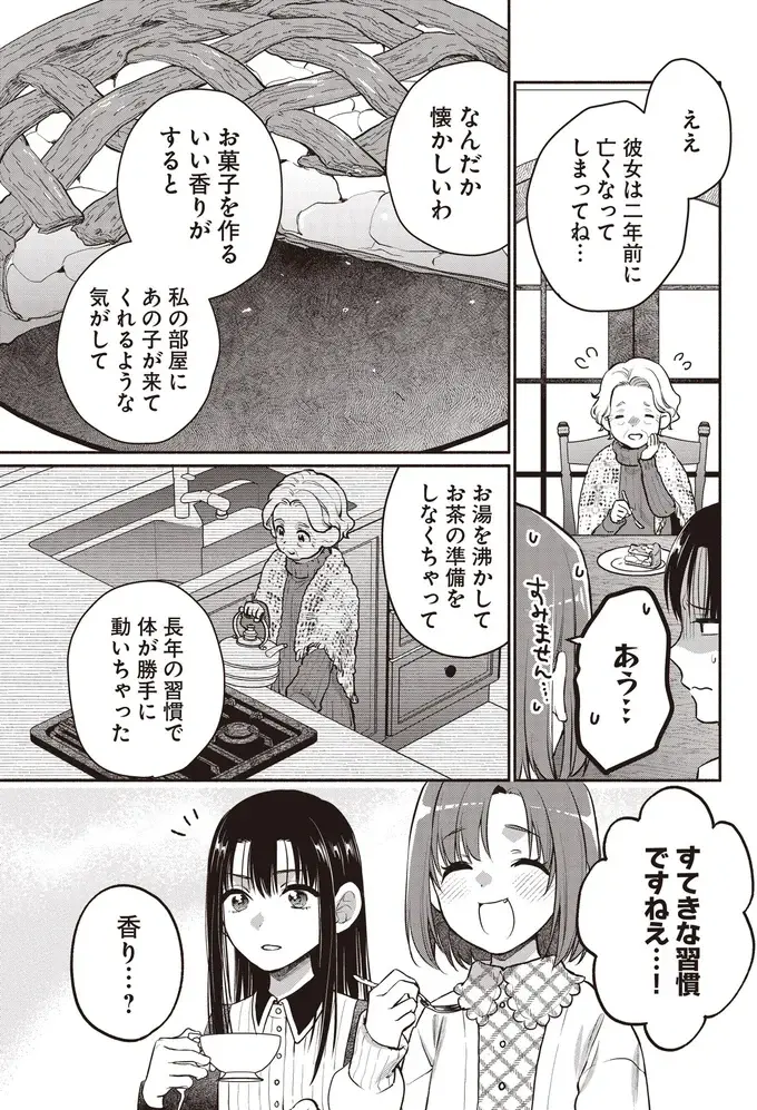 『或いは、私の名探偵』（31）