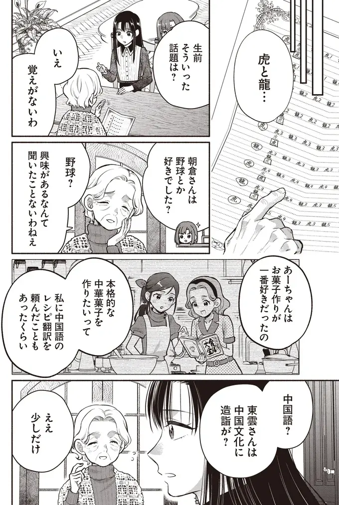 『或いは、私の名探偵』（34）
