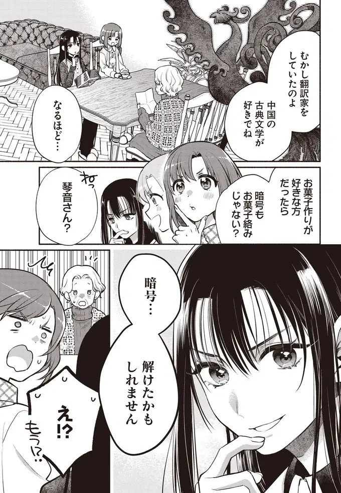 『或いは、私の名探偵』（35）