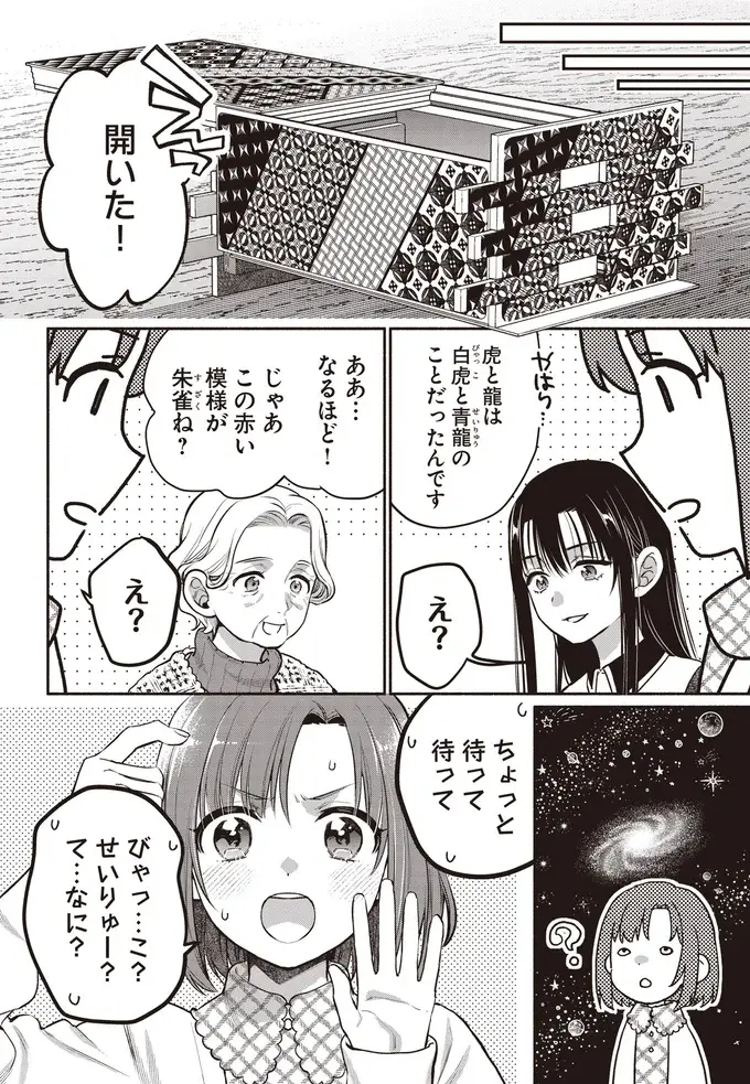 『或いは、私の名探偵』（36）