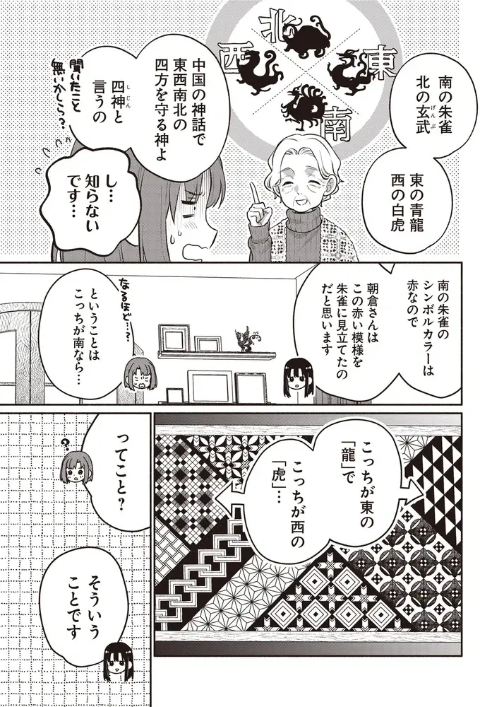 『或いは、私の名探偵』（37）
