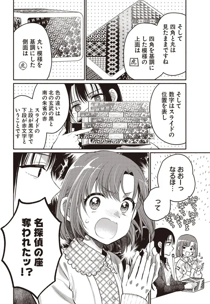 『或いは、私の名探偵』（38）