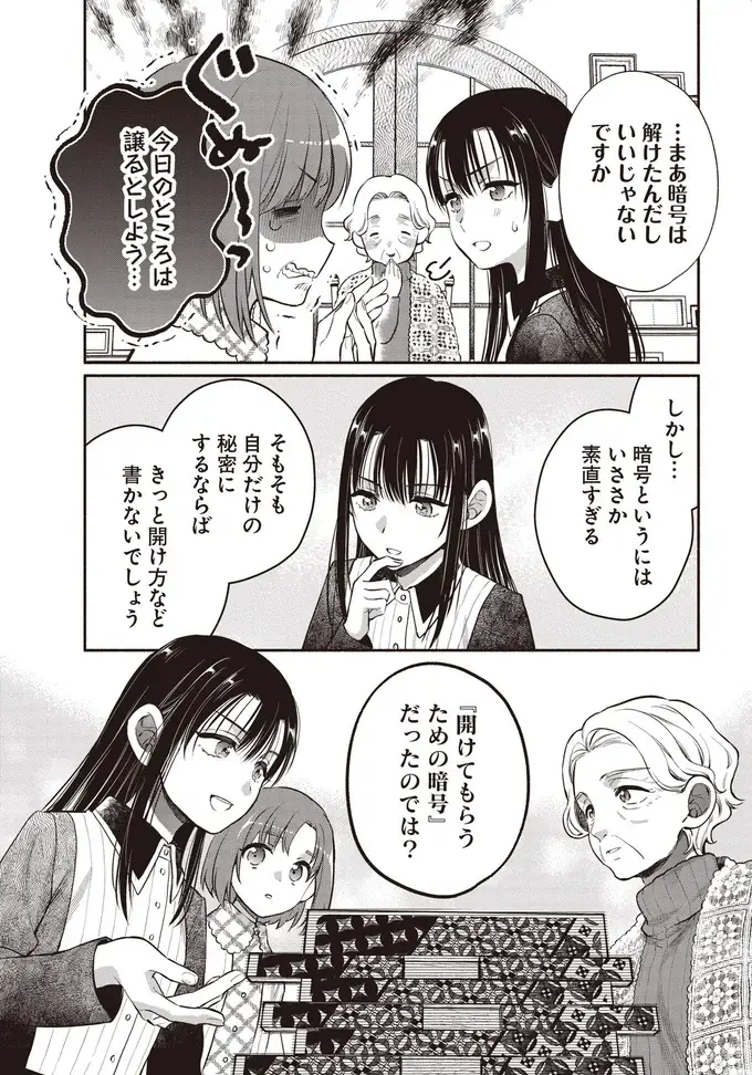 『或いは、私の名探偵』（39）