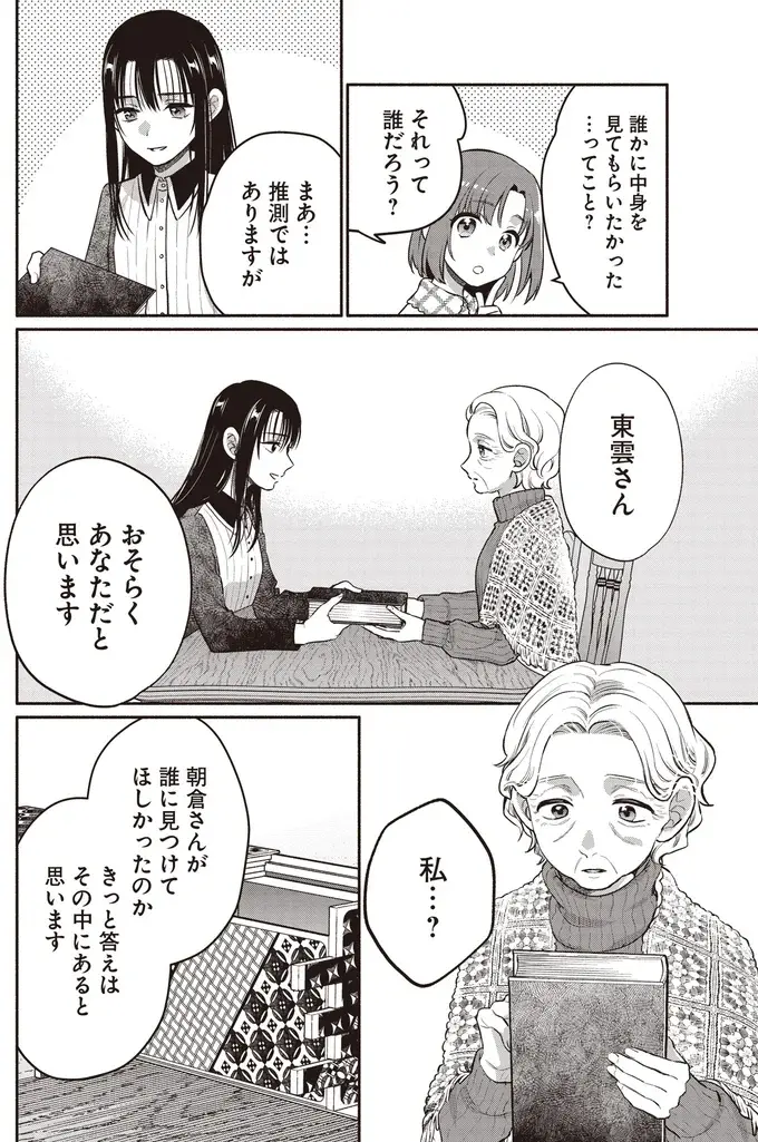『或いは、私の名探偵』（40）