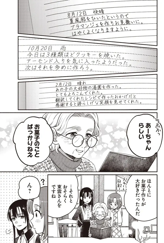 『或いは、私の名探偵』（41）