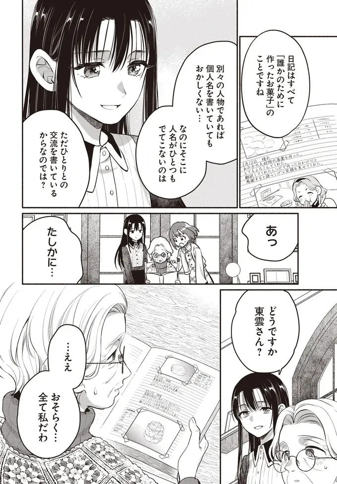 『或いは、私の名探偵』（42）