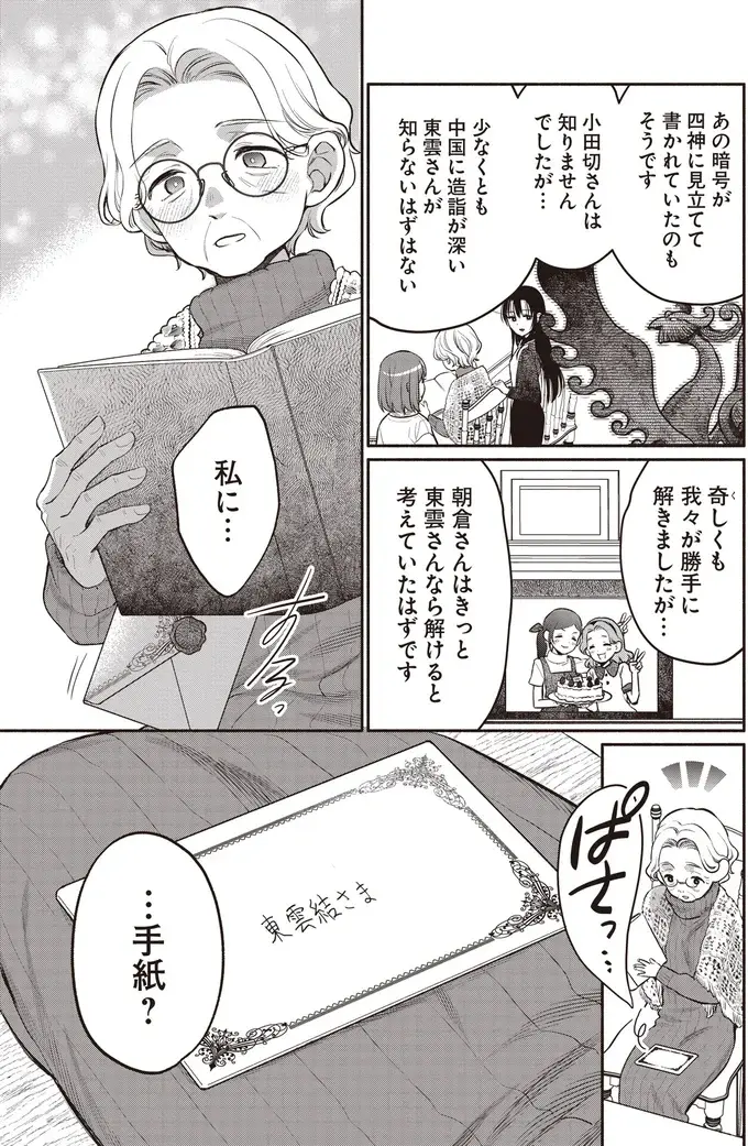 『或いは、私の名探偵』（43）