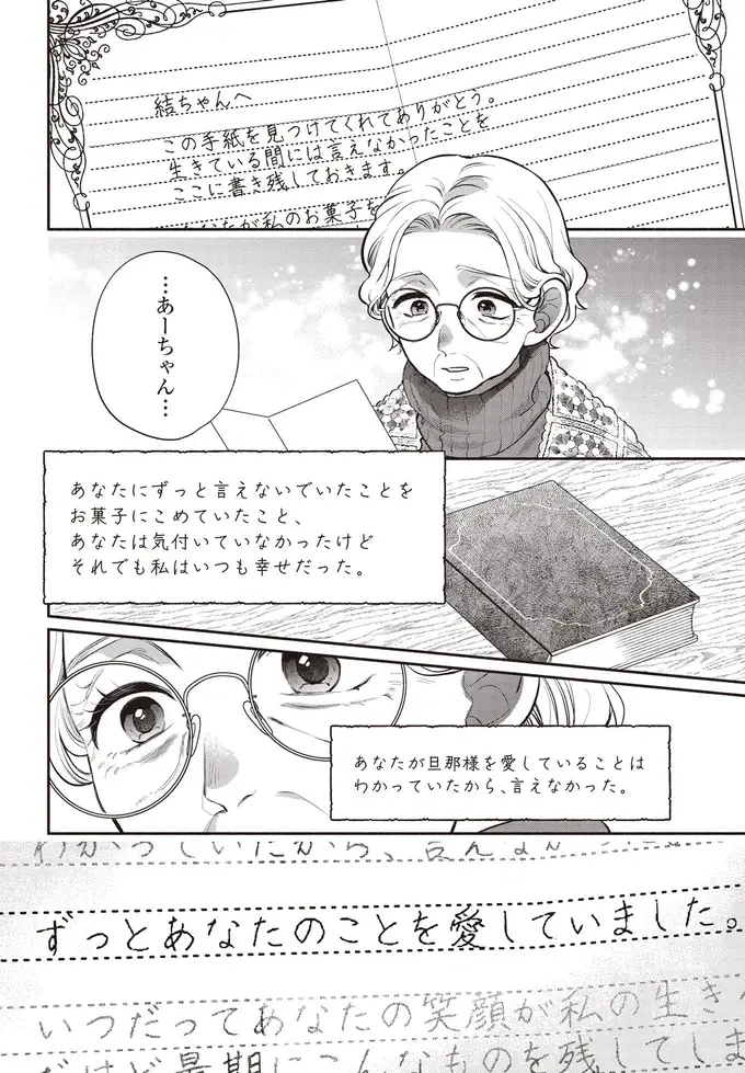 『或いは、私の名探偵』（44）