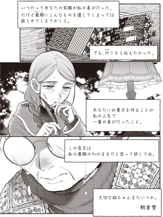 『或いは、私の名探偵』（45）